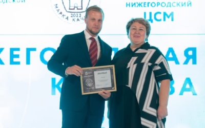Stabiterm has won the «Nizhny Novgorod Quality Mark 2022» award